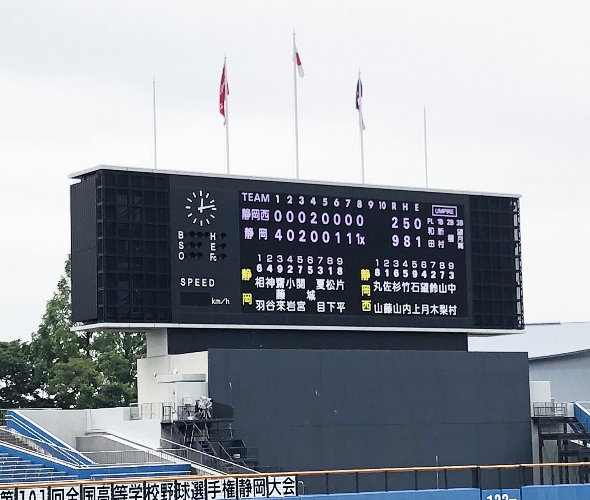 第101回全国高校野球選手権静岡大会 ２回戦 静高野球部後援会
